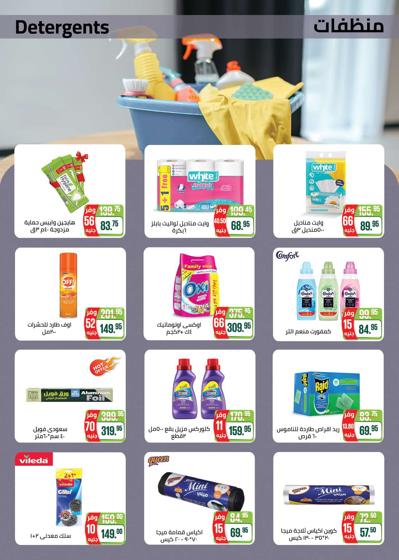 saudi offers from 7may to 5may 2025 عروض سعودى من 7 مايو حتى 5 مايو 2025 صفحة رقم 33